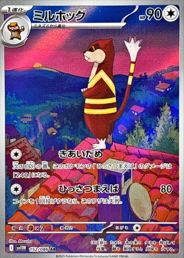 ミルホッグ AR (152/086) [SV11W]