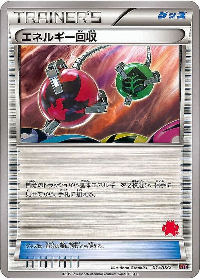 エネルギー回収 商品一覧（ポケモンカード） – トレカ（TCG）通販