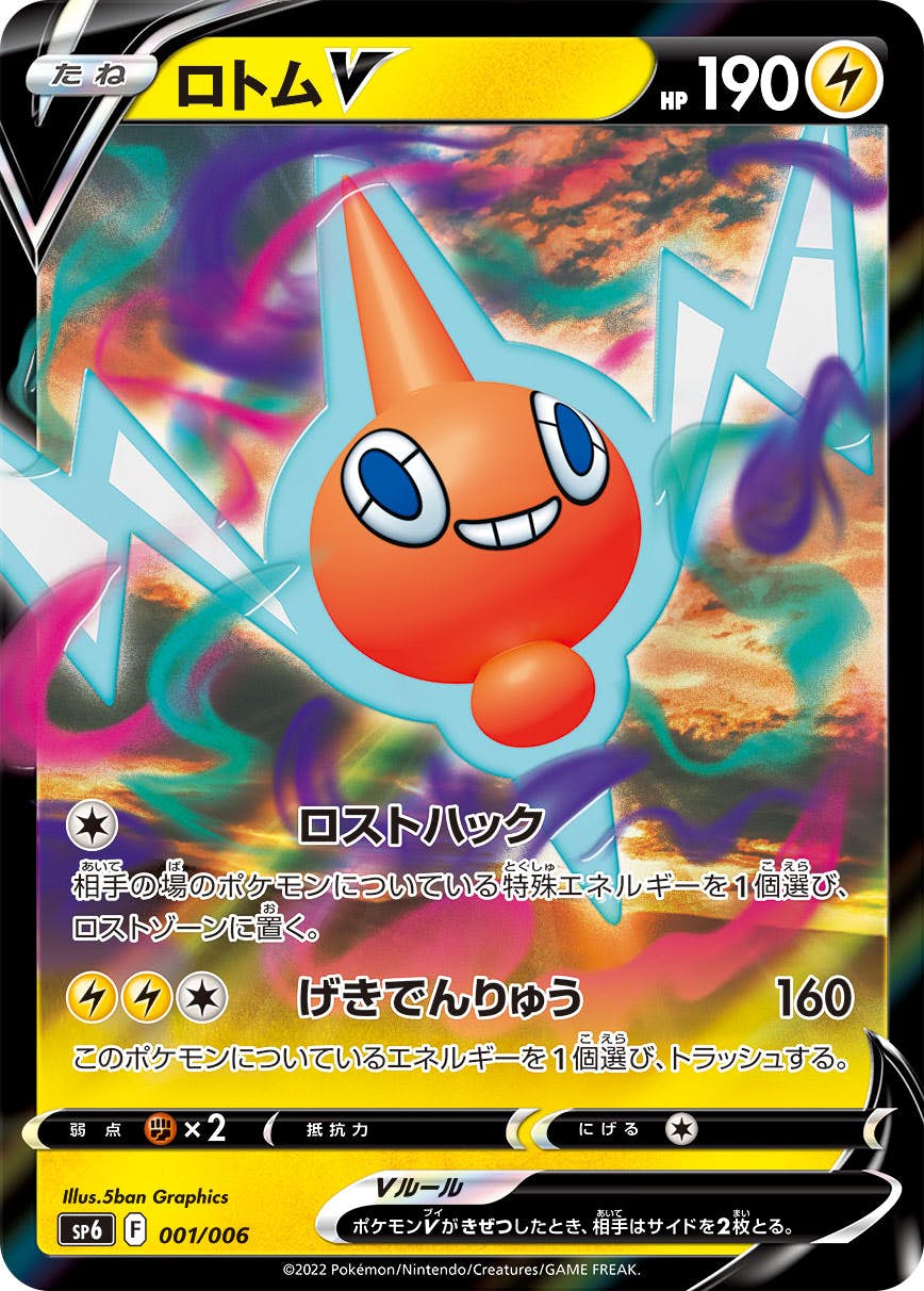 レア　けしポケ　ロトム　keshipoke レア けしポケ ロトム keshipoke