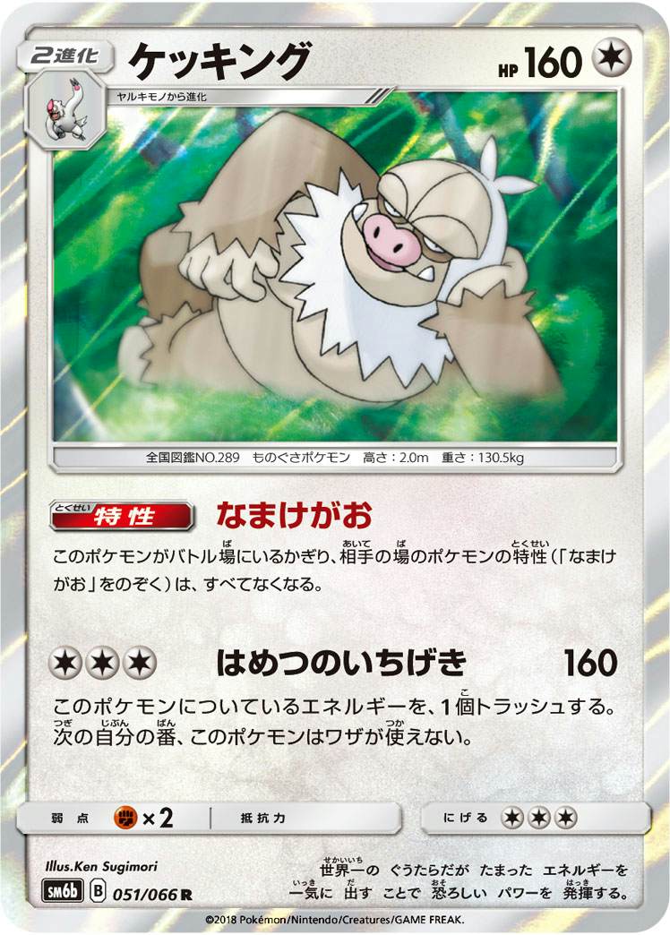 ケッキング R (051/066) [SM6B]