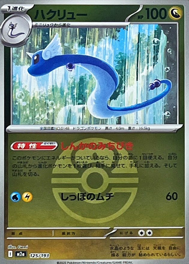ハクリュー 商品一覧（ポケモンカード） – トレカ（TCG）通販・買取