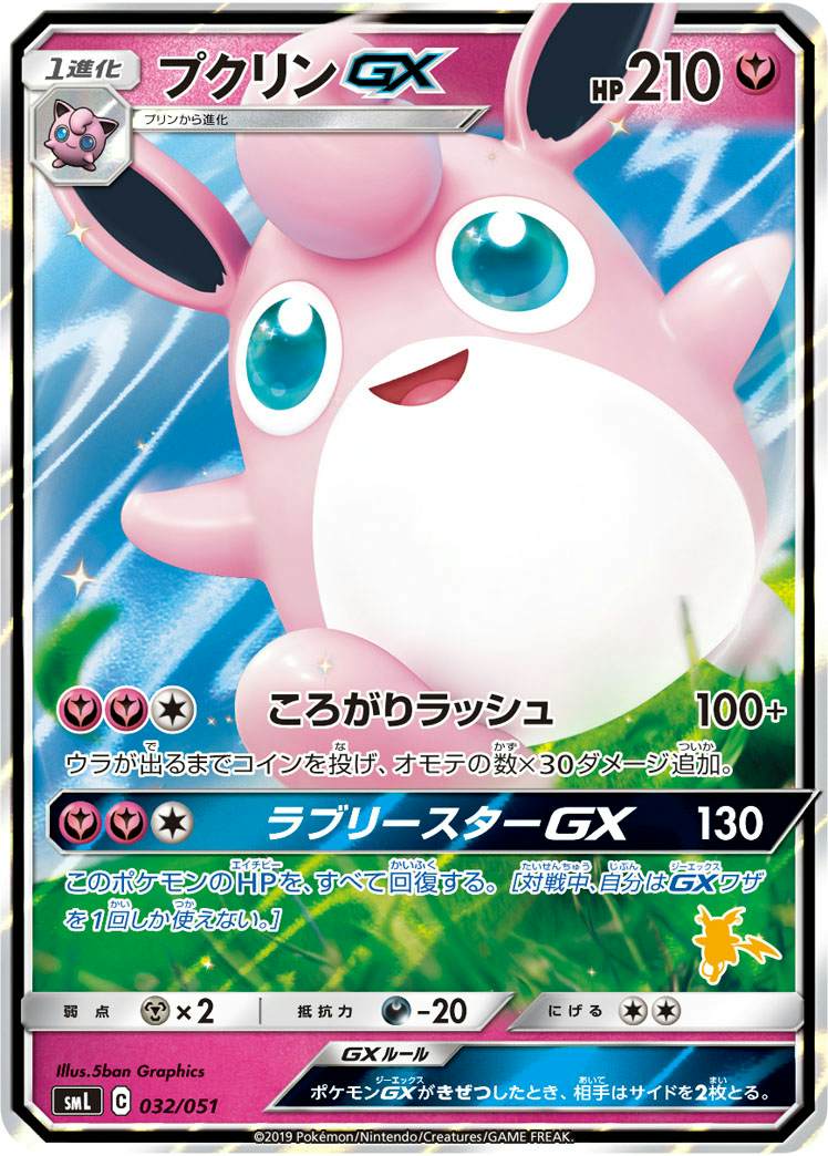 プクリン 商品一覧（ポケモンカード） – トレカ（TCG）通販・買取なら