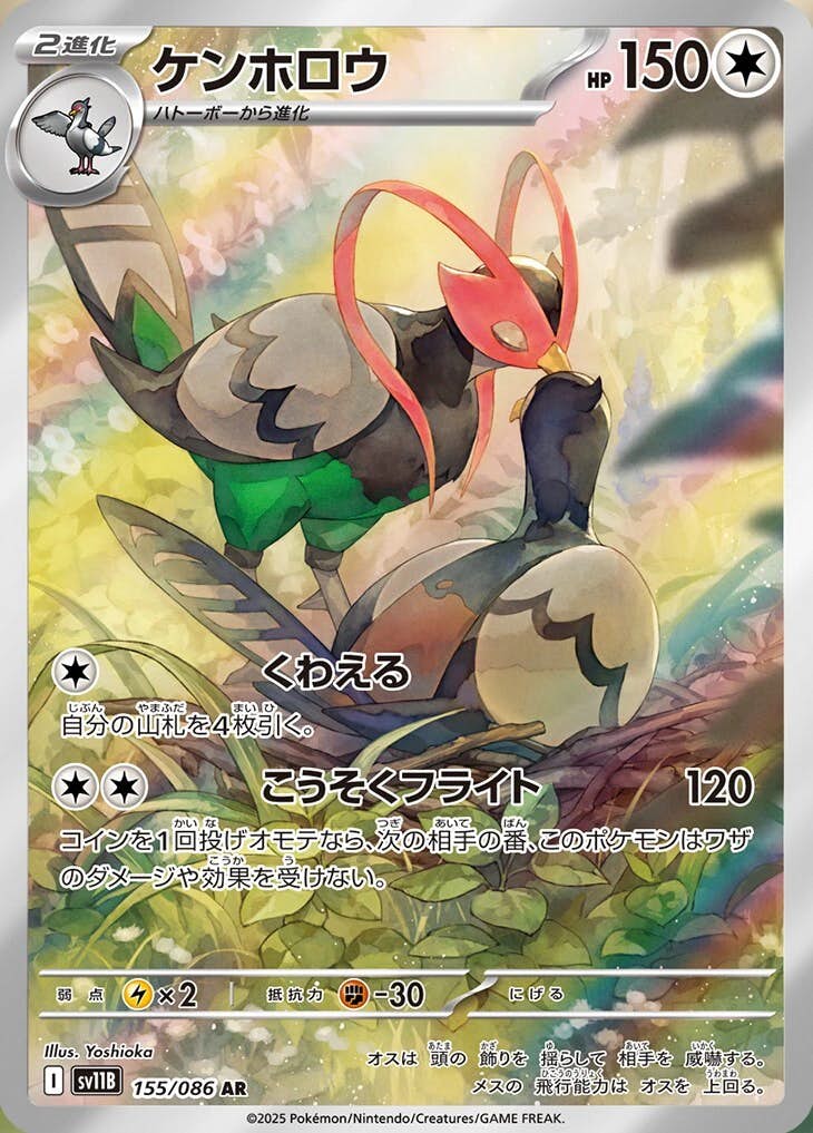 状態B】ケンホロウ AR (155/086) [SV11B] の通販・買取価格（ポケモン