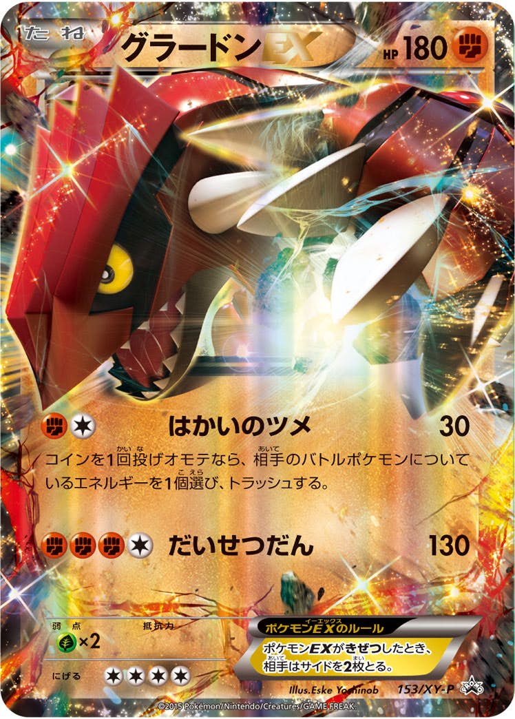 グラードンEX PROMO (153/XY-P) [XYP] 