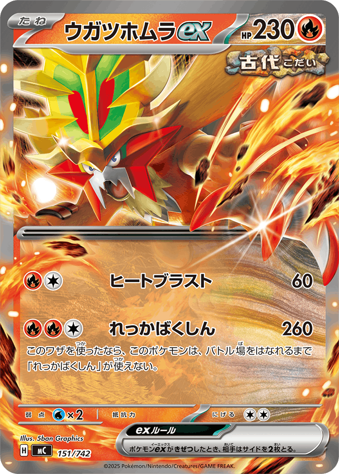 ウガツホムラ ex商品一覧（ポケモンカード） – トレカ（TCG）通販