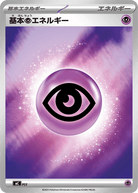 基本超エネルギー(ミラー)(-/) [MC] 