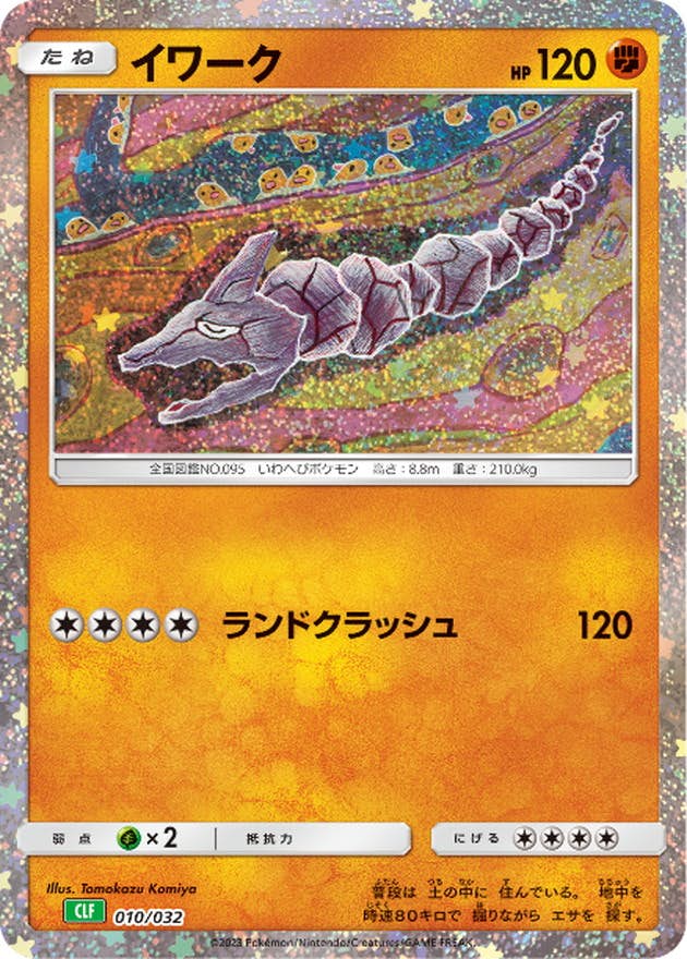 状態A】イワーク(Classicキラ)(010/032) [CLF] の通販・買取価格