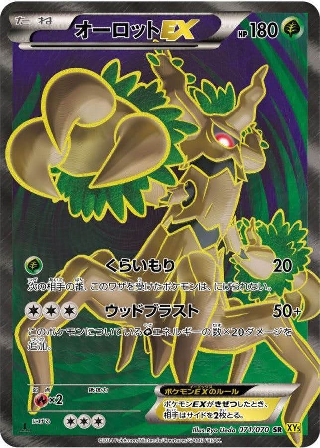 オーロットEX SR (071/070) [JTC] 
