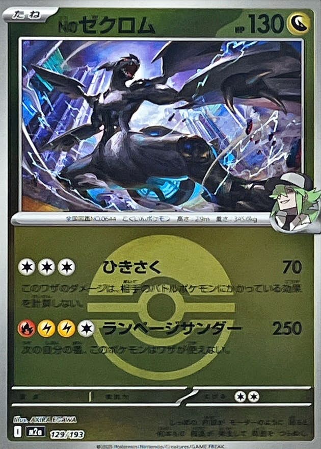 ゼクロム 商品一覧（ポケモンカード） – トレカ（TCG）通販・買取なら