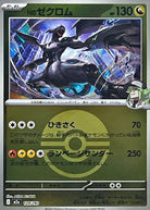 Nのゼクロム(モンスターボールミラー)(129/193) [M2A]