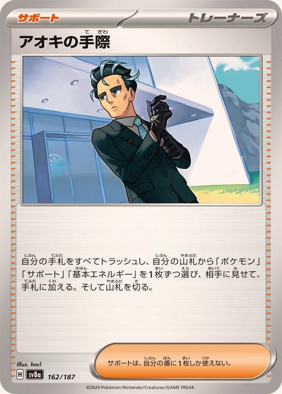 アオキの手際(162/187) [SV8A] 