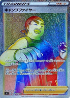 キャンプファイヤー HR (121/100) [S9] 