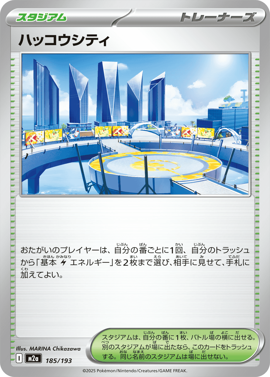 ハッコウシティ(185/193) [M2A]