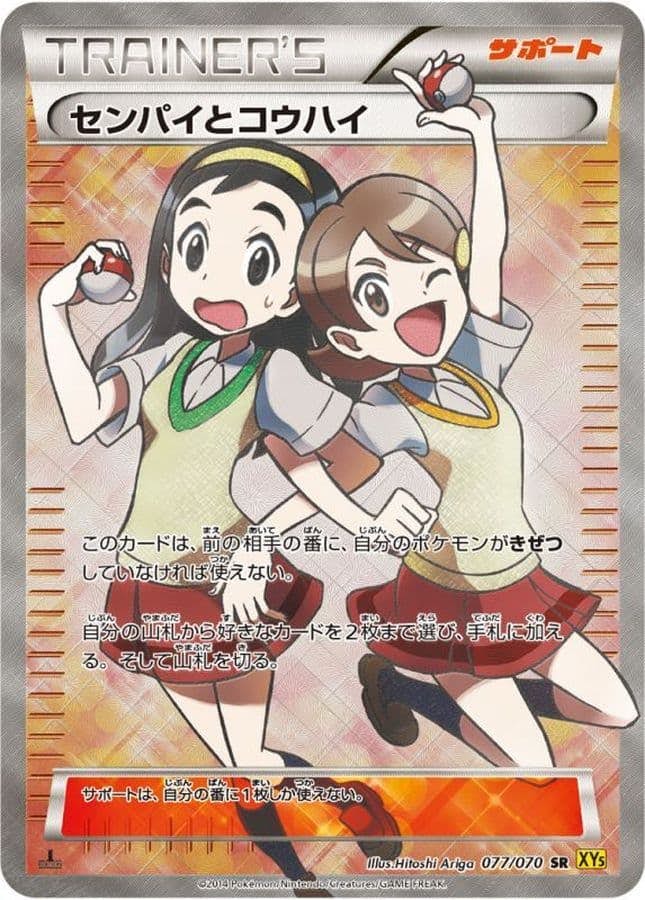 センパイとコウハイ SR (077/070) [XY] 
