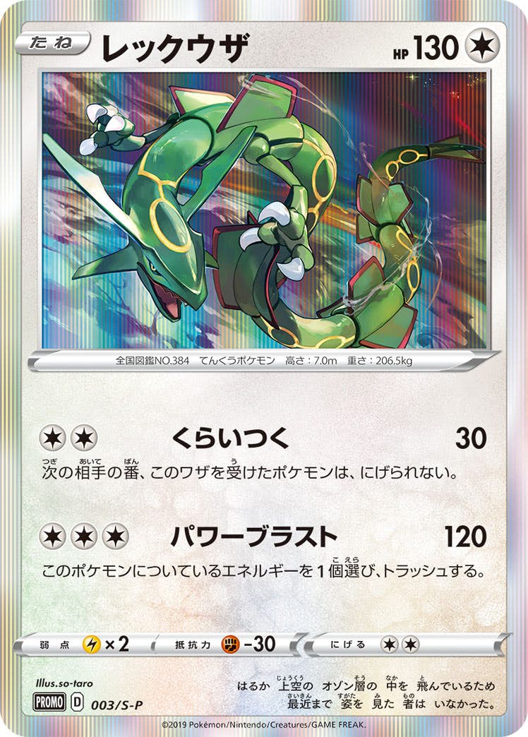 レックウザ 商品一覧（ポケモンカード） – トレカ（TCG）通販