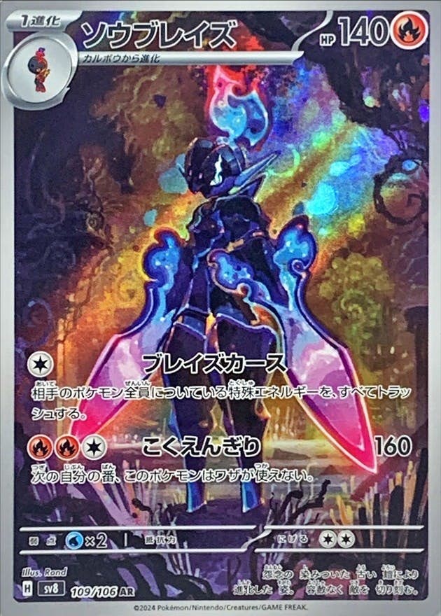 ソウブレイズ 商品一覧（ポケモンカード） – トレカ（TCG）通販