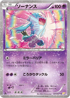 ソーナンス C (011/027) [CP2]