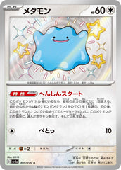 状態A】イッカネズミ S (318/190) [sv4a] の通販・買取価格（ポケモン