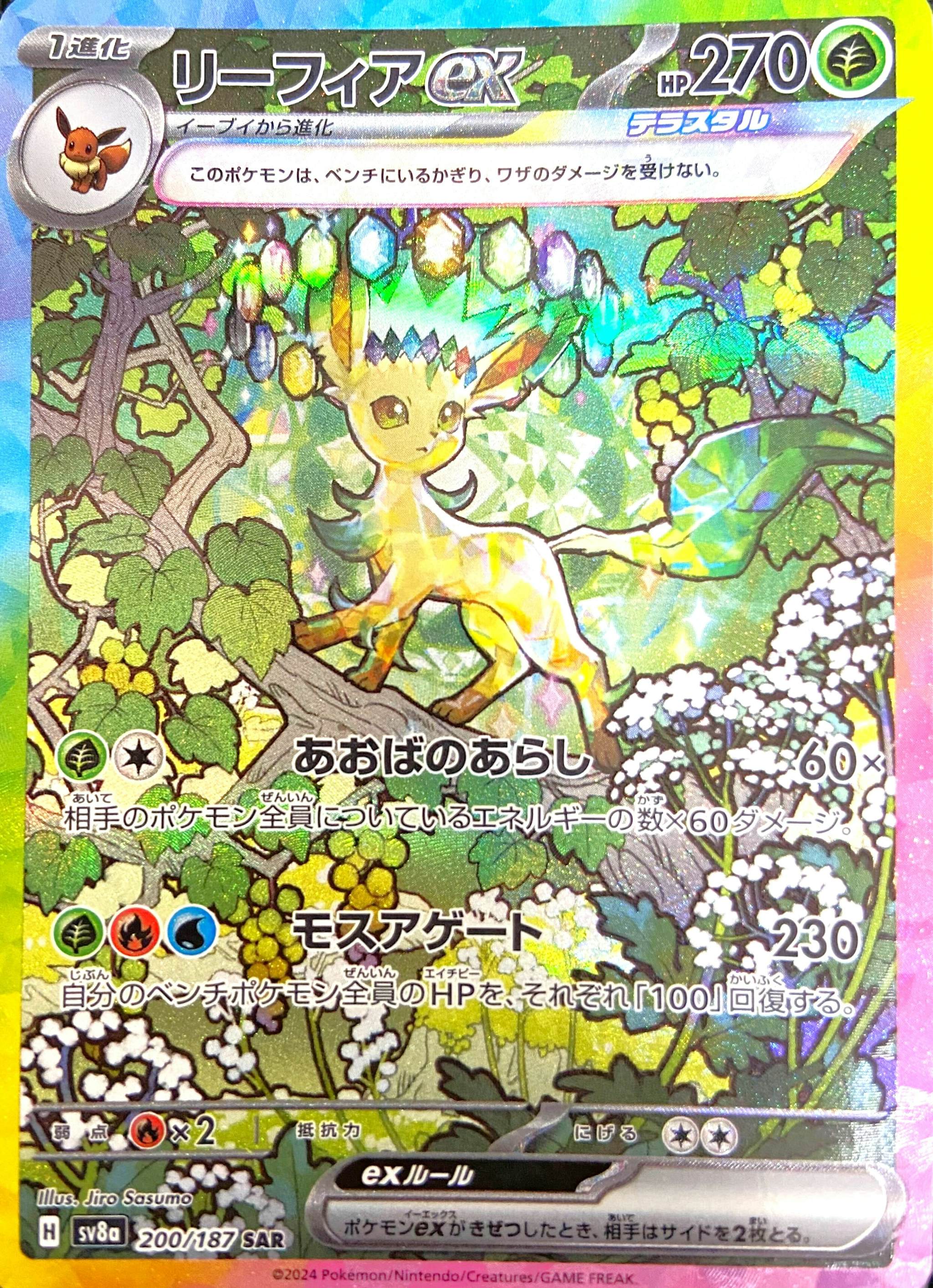 【まとめ売可】ポケモン トレカ リーフィアV リーフィア 商品一覧（ポケモンカード） – トレカ（TCG）通販
