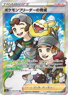 ポケモンブリーダーの育成 SR (078/070) [S2A] 