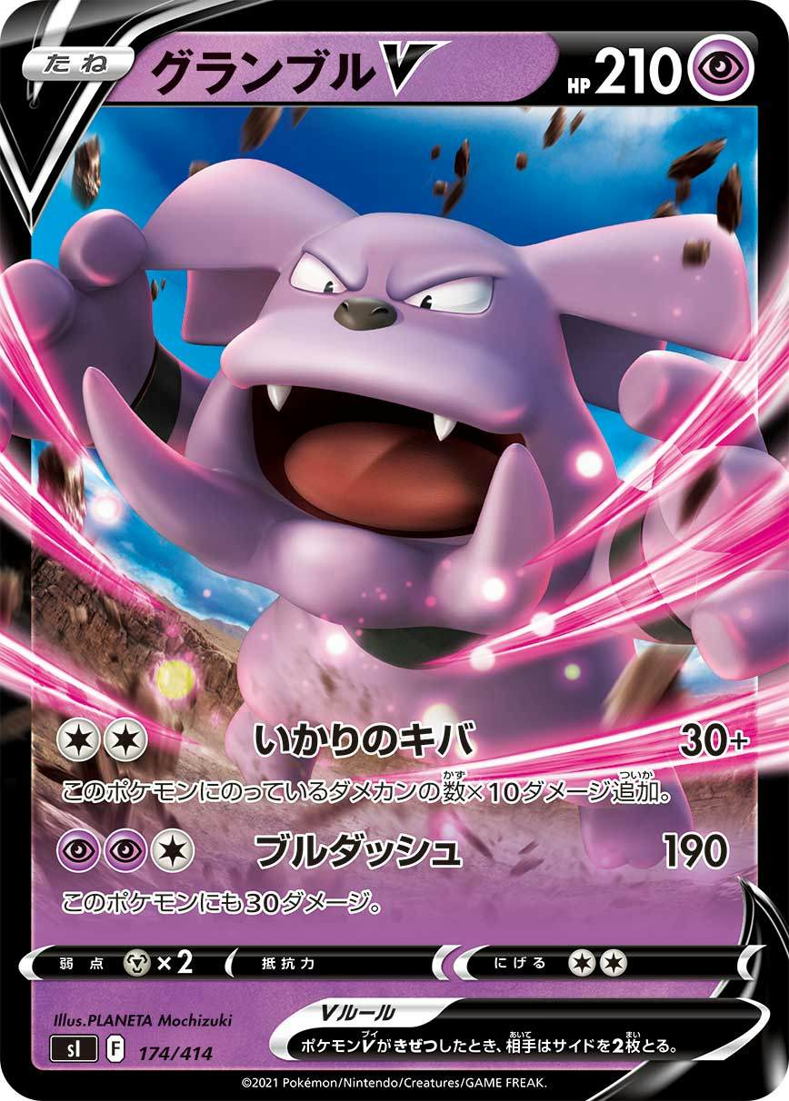 グランブルV(ノーマル仕様)(174/414) [SI] 
