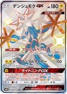 デンジュモクGX SSR (218/150) [SM8B] 