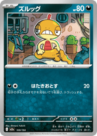 ズルッグ(109/193) [M2A] 