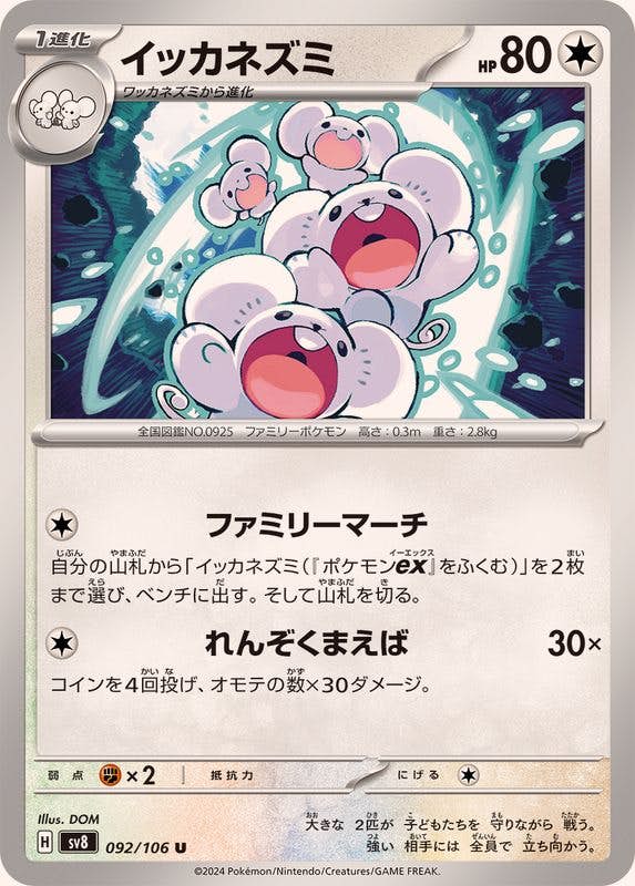 イッカネズミ　AR　20枚 イッカネズミ | ポケモンカードゲーム公式ホームページ