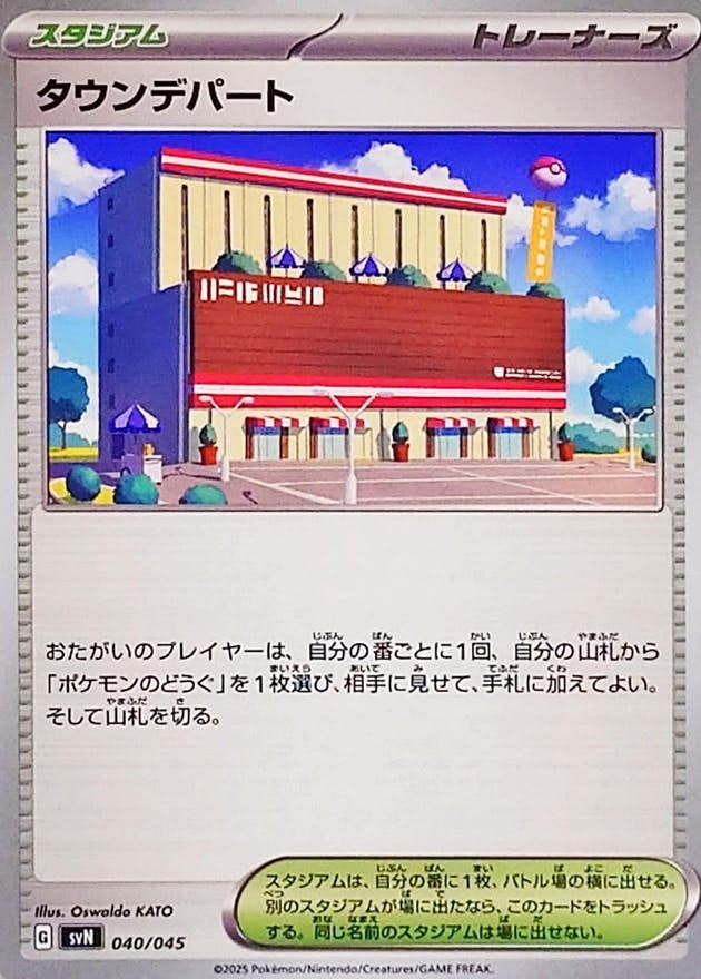 タウンデパート(040/045) [SVN] 
