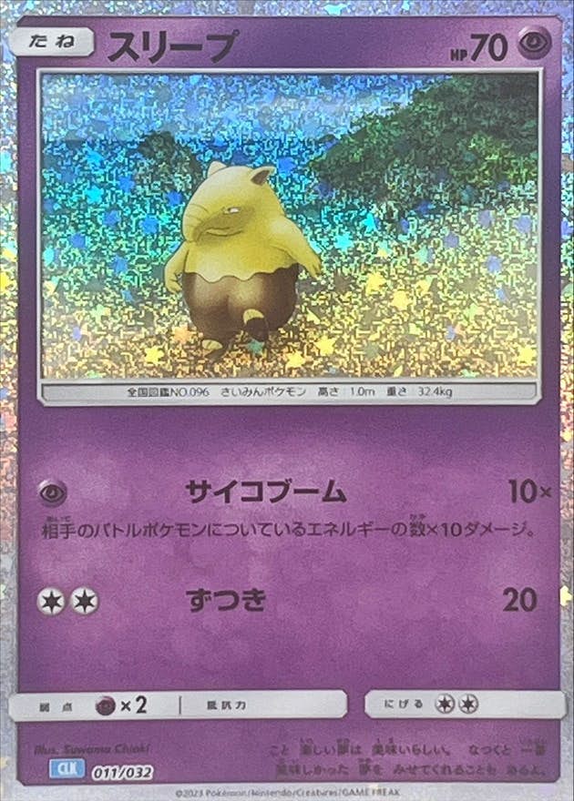 状態A-】スリープ(Classicキラ)(011/032) [CLK] の通販・買取価格