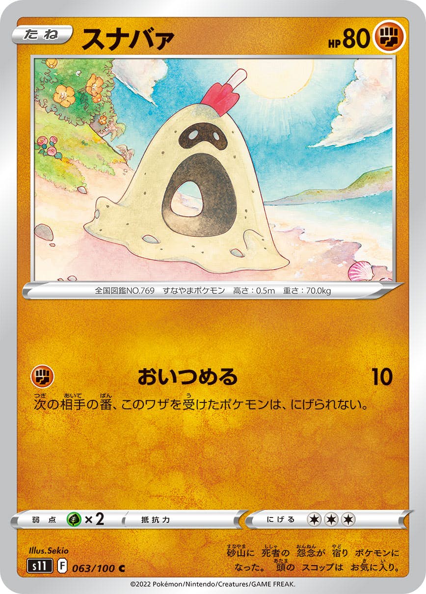 ポケモンのポケモンカード商品一覧 – ページ 210 – トレカ（TCG