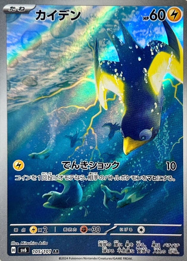カイデン 商品一覧（ポケモンカード） – トレカ（TCG）通販・買取なら
