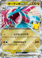 ボーマンダex RR (088/103) [M6A] 