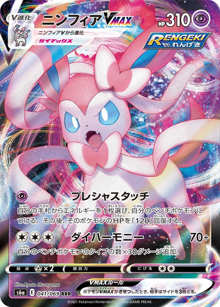 ニンフィア 商品一覧（ポケモンカード） – ページ 2 – トレカ（TCG