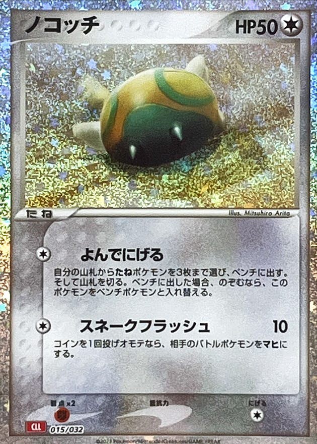 ノコッチ(Classicキラ)(015/032) [CLL] 