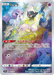 状態A-】ミュウex SAR (347/190) [sv4a] の通販・買取価格