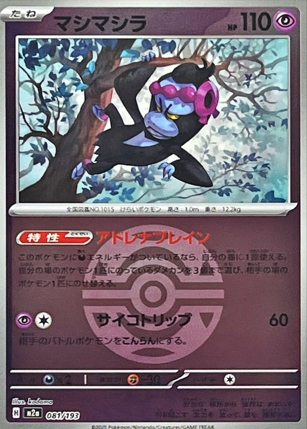 マシマシラ 商品一覧（ポケモンカード） – トレカ（TCG）通販・買取