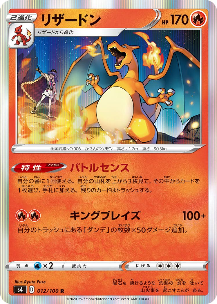 リザード 商品一覧（ポケモンカード） – トレカ（TCG）通販