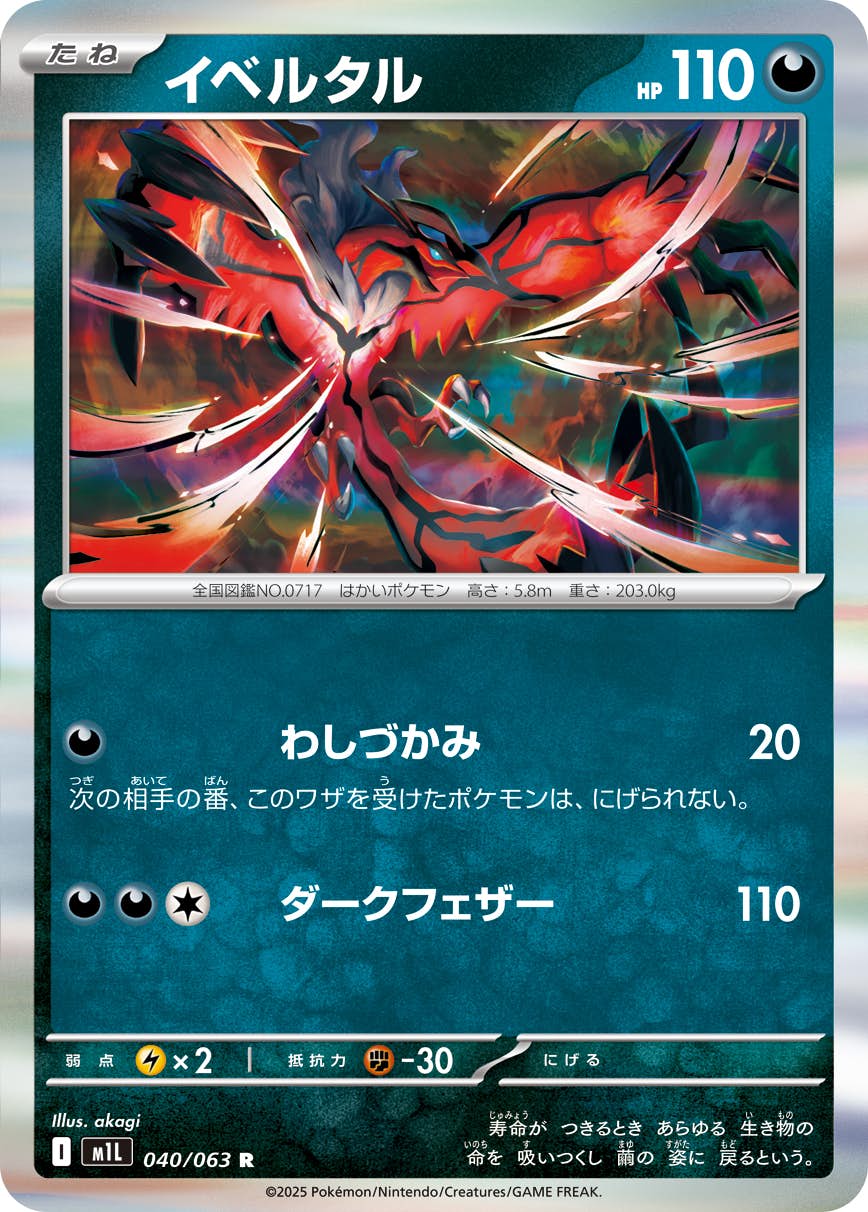 イベルタル 商品一覧（ポケモンカード） – トレカ（TCG）通販