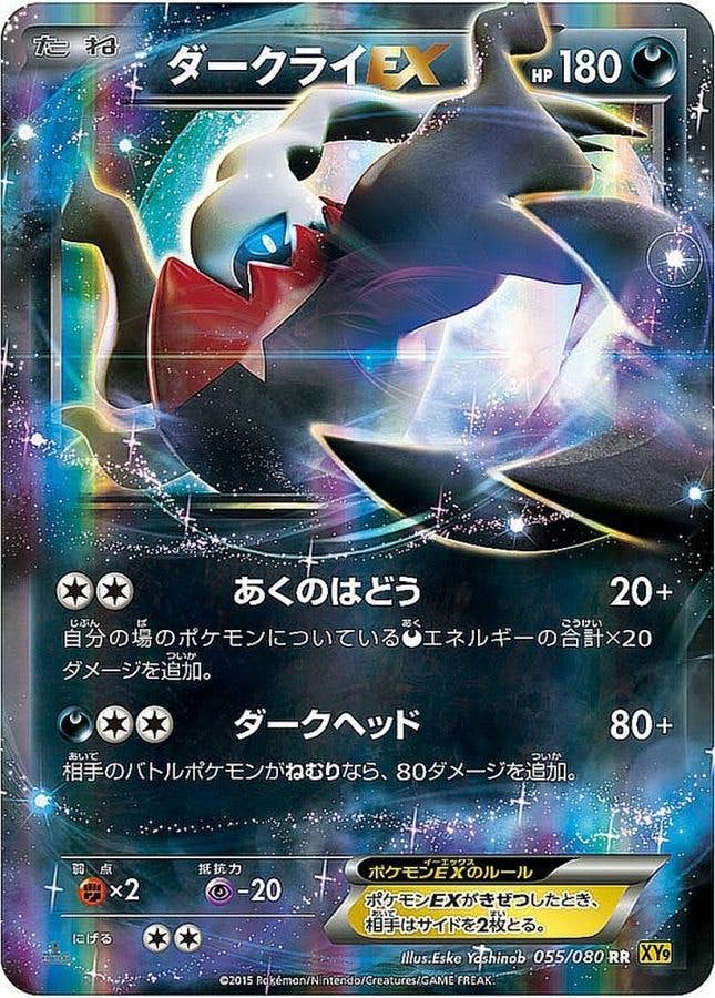 ダークライEX RR (055/080) [XY9] 