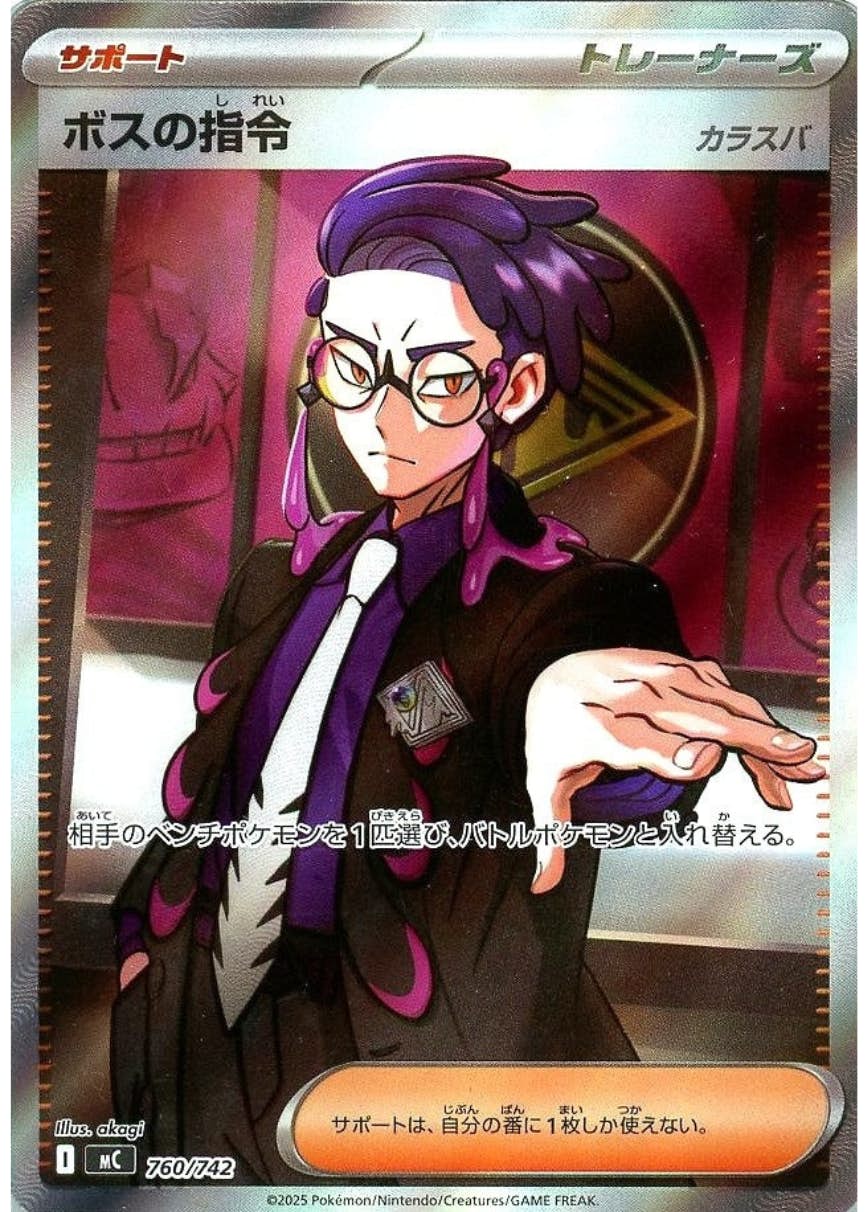 ボスの司令 – トレカ（TCG）通販・買取ならトレカキングダム