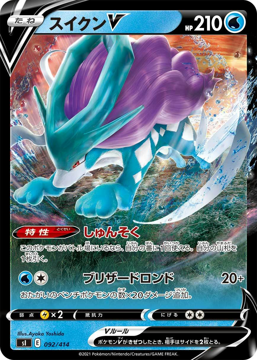 スイクンV(ミラー)(092/414) [SI] 