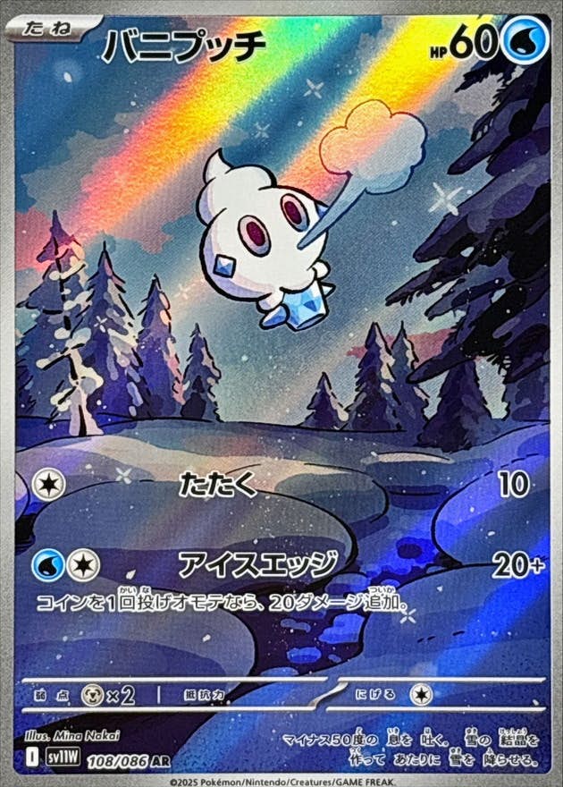バニプッチ AR (108/086) [SV11W] 