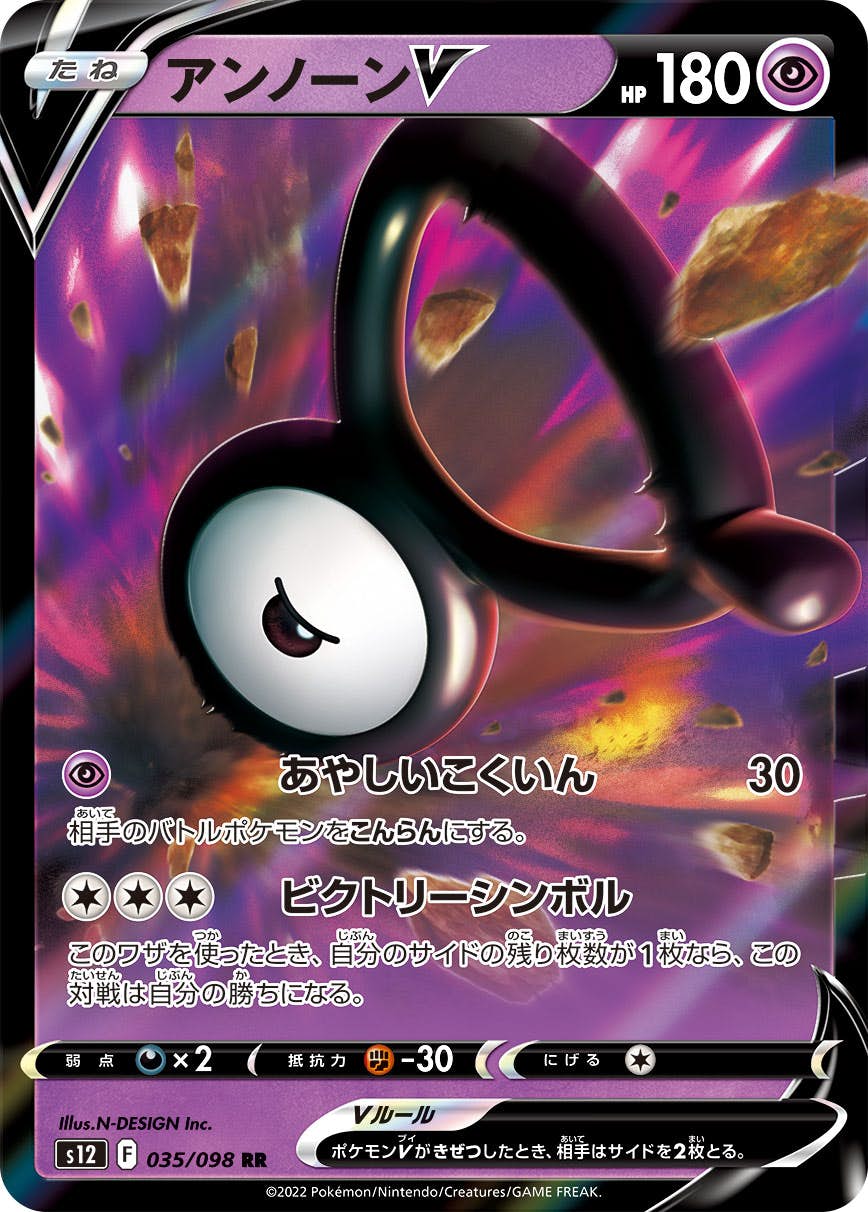 ポケモン - 匿名配送　ポケモンカード　アンノーンv sa m*2様 【匿名配送】ポケモンカード アンノーンV SA SR - メルカリ