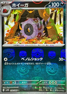 ホイーガ(マスターボールミラー) C (058/086) [SV11B] 