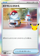ポケモンいれかえ(30th) (103/103) [M6A] 