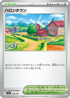 ハロンタウン(186/193) [M2A]