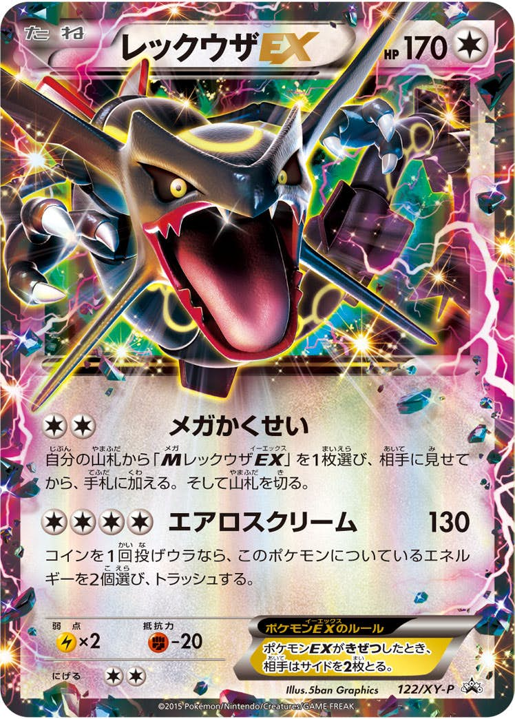 レックウザEX PROMO (122/XY-P) [xyp] 