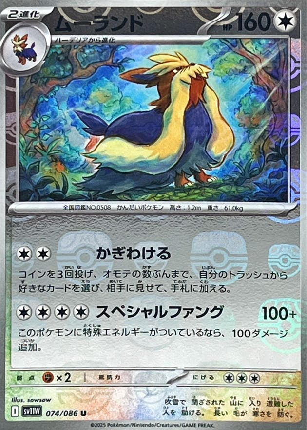 ムーランド 商品一覧（ポケモンカード） – トレカ（TCG）通販・買取