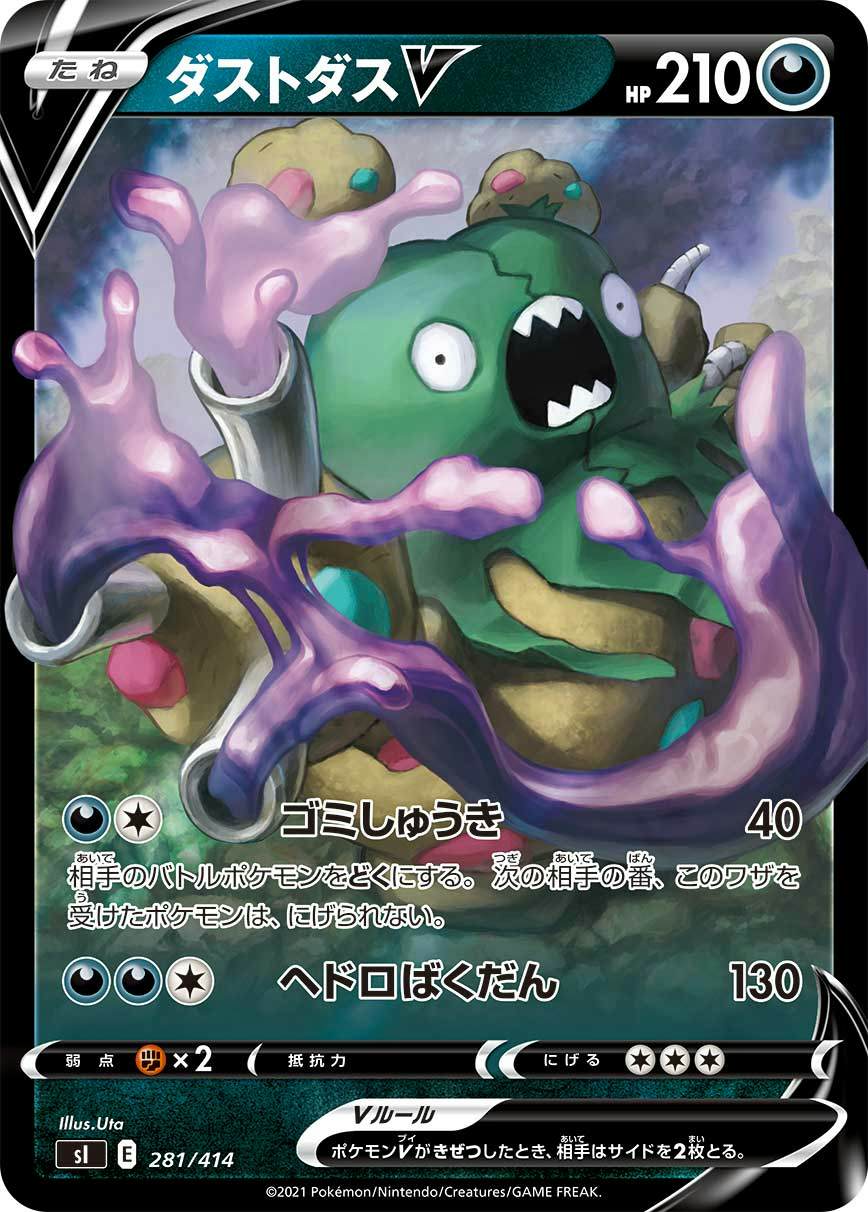 ダストダスV(ミラー)(281/414) [SI] 